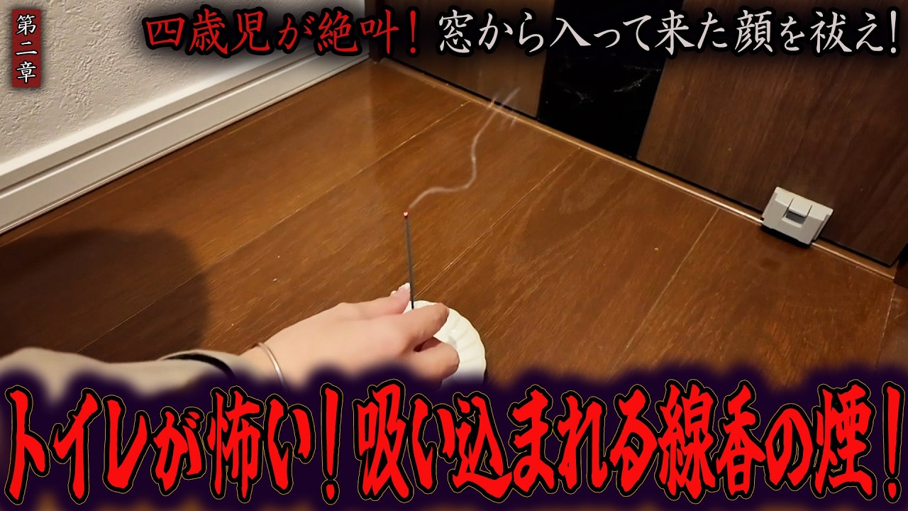Paranormal] A 4-Year-Old Screams! Exorcise the Face That Came