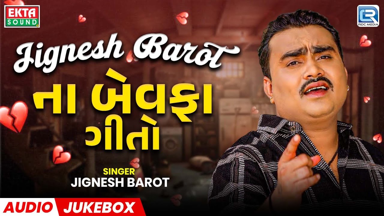 Jignesh Barot Na Bewafa Geeto | Nonstop Bewafa Songs | Gujarati Superhit Sad Songs 2025