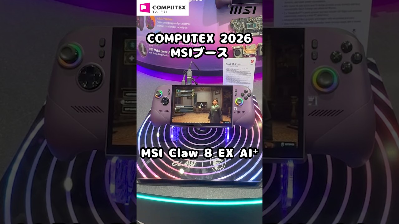 【COMPUTEX 2026】MSI Clawの最新モデルが展示されてたよー! #msi #computex #pcbuild