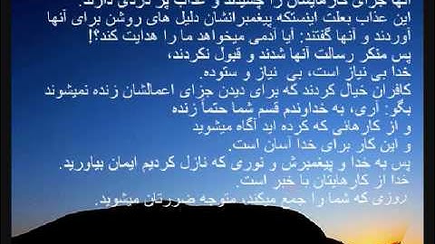 Quran Chapter 064  - سوره تغابن.wmv