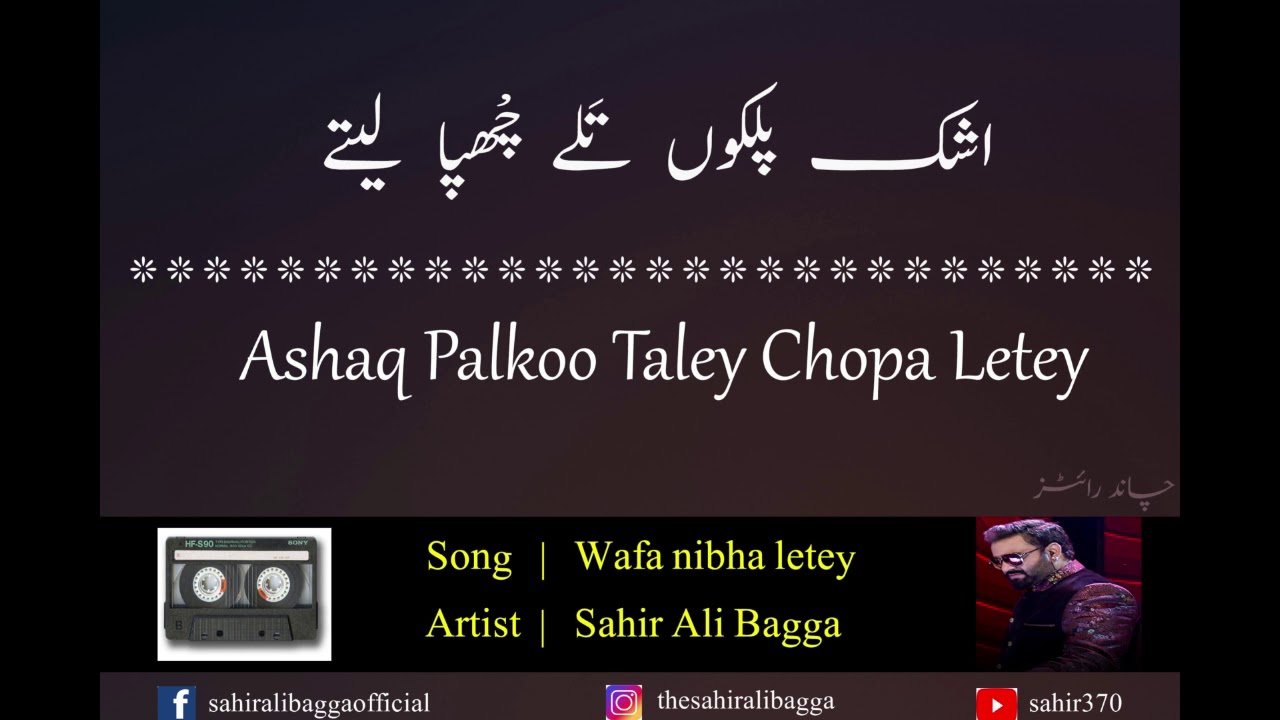 Kash Ke Tum Wafa Nibha Lety   Urdu Lyrical Video   Sahir Ali Bagga