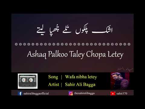 Kash Ke Tum Wafa Nibha Lety | ( Urdu Lyrical Video ) | Sahir Ali Bagga