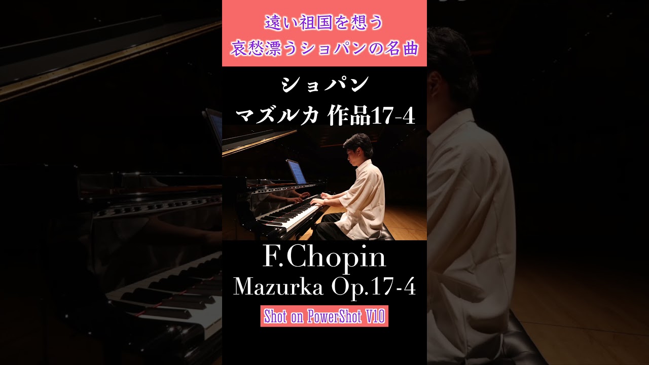 ショパン：マズルカ イ短調 作品17-4 / Chopin : Mazurka Op.17-4
