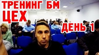 Download lagu Тренинг БМ День 1 Мысли впечатления задание на неделю Тренинг БМ День 1 Мысли впечатления задание на неделю