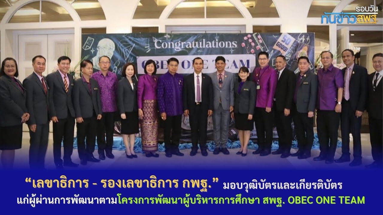 รอบวันทันข่าว สพฐ  วันที่ 19 กุมภาพันธ์ 2567 (4/4)