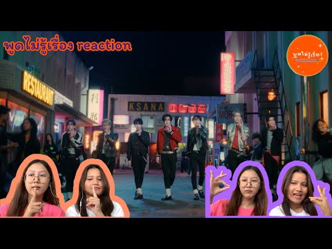 (THAI REACTION)ENHYPEN — Sweet venom:ได้ฟังฮีฮี่ จะดีหรือจะร้าย