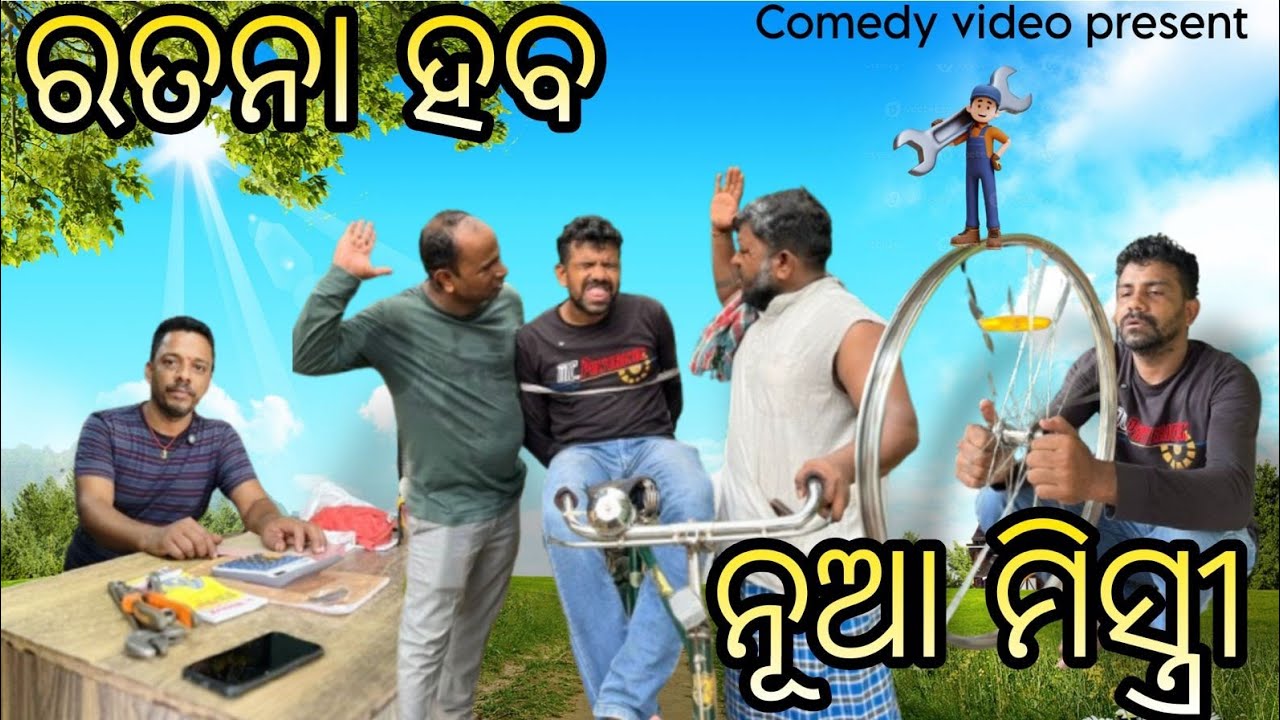 ରତନା କହୁଚି ମୁଁ ଟ୍ରେନ ମେକାନିକ ହବ...@Babaji swain9898