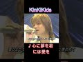 ♪心に夢を君には愛を #KinKiKids #堂本光一 #domoto いげた #堂本剛