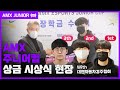 대한민국에서 운전을 가장 잘하는 청소년들? AMX 주니어컵 시상식 현장 방문해 봄