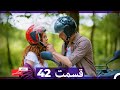 عشق اورژانسی قسمت 42 Dooble Farsi Eshghe Orjansi HD