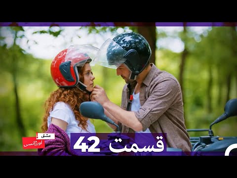 عشق اورژانسی قسمت 42 (Dooble Farsi) Eshghe Orjansi HD