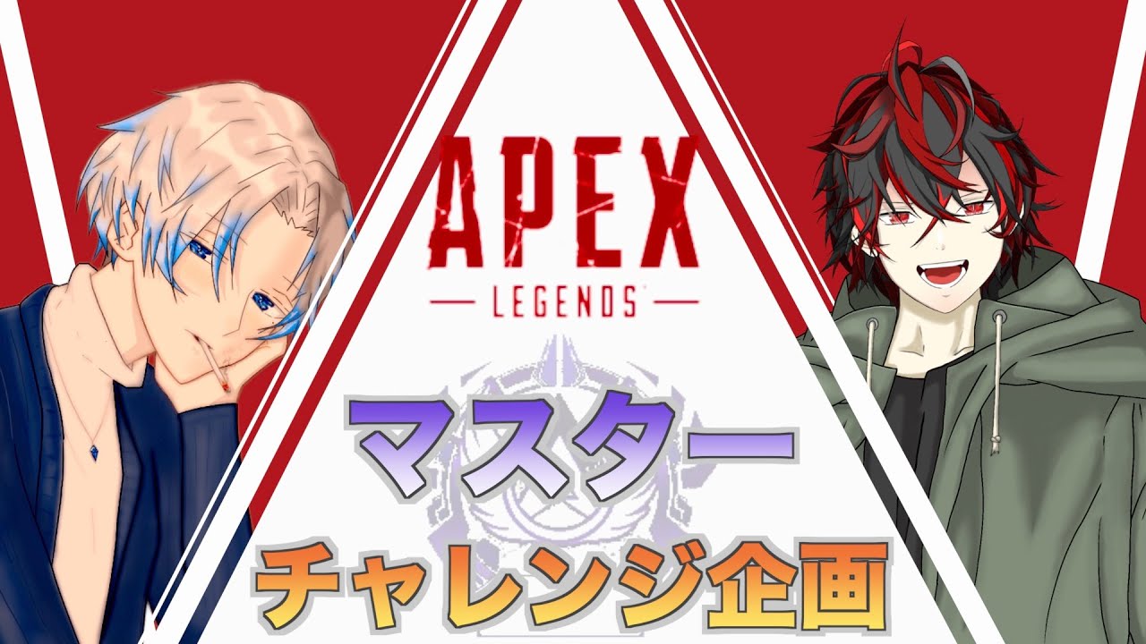 【APEX】１週間でゴールドからマスターへ　day1 （Cis視点）