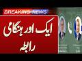 Ishaq Dar Contacts EU Official… What Was Discussed Behind Closed Doors? | Breaking News | Such News