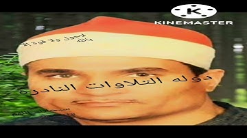 الشيخ محمد عبد الوهاب الطنطاوى نوادر سوره العنكبوت. روعه .اجمل ماقراء