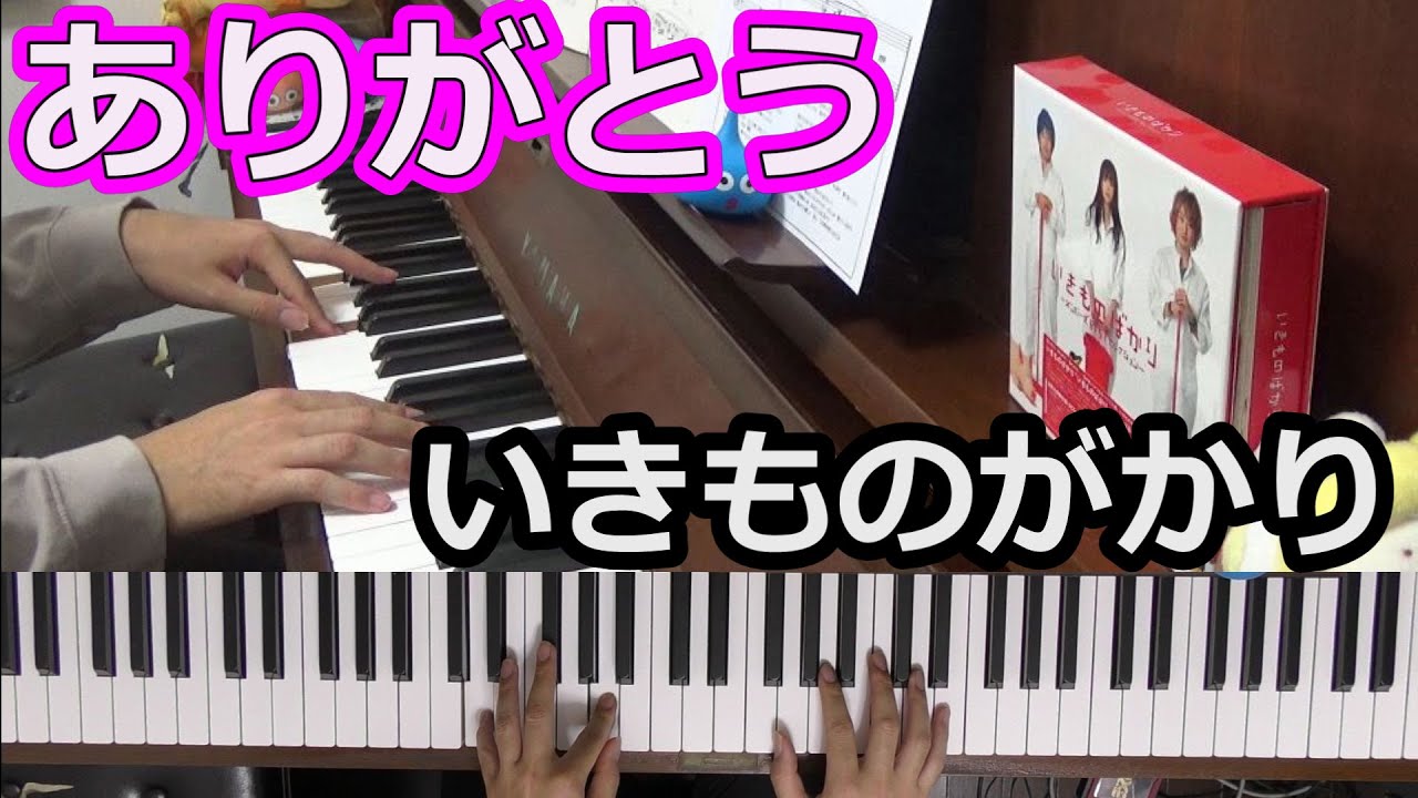 祝 結婚 ありがとう いきものがかり Piano Chor Draft Youtube