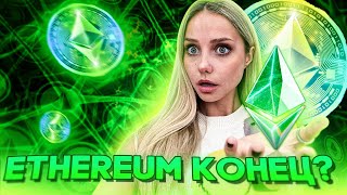 ВЛИЯНИЕ THE MERGE на Ethereum - Крипто Новости | Криптовалюта 2022 | Новости Криптовалют