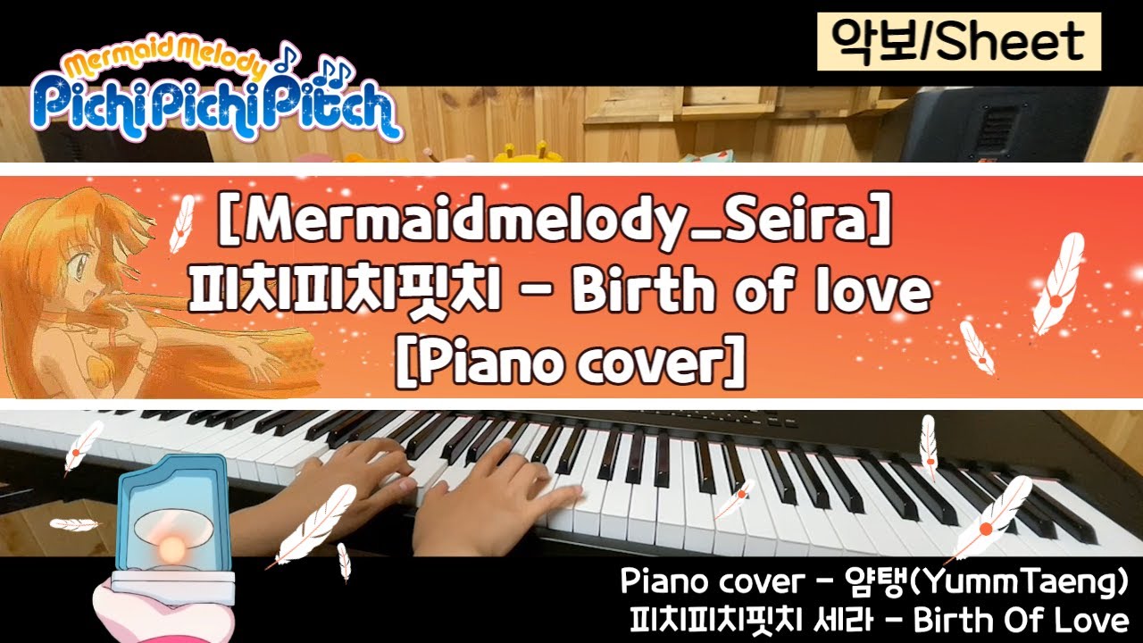 피치피치핏치 (Mermaid Melody) -