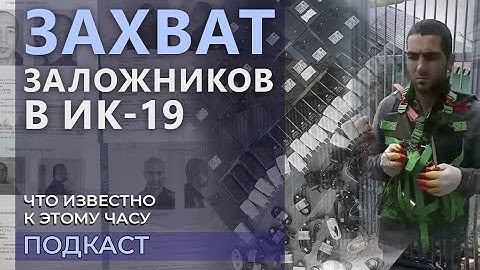 ⚡️Заключенные ИК-19 в Волгоградской области захватили заложников. Что известно к данному часу?