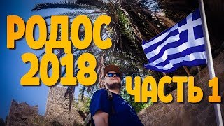 видео Туры в Грецию в августе 2018