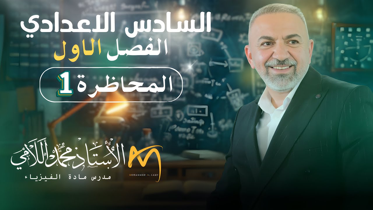 الفصل الاول محاضرة (1) الموصل الكروي المنفرد