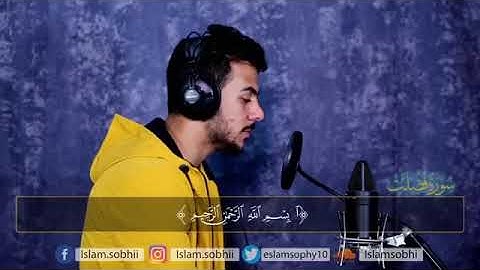 سورة فصلت - كامله | اسلام صبحي || Surah Fussilat Islam - Sobhi