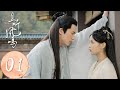 ENG SUB【且听凤鸣 Dance of The Phoenix】EP01 | 凤舞从天之娇女变成了废物（杨超越、徐开骋）