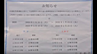 【試運転列車が走る】2020年1月26日　逆井～六実　右手の車窓⇒【地上子】