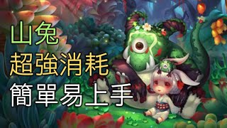 『決戰平安京』新手輔助角色-山兔『Crazy Game TV Channel』『MOBA』 screenshot 5