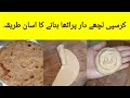 Lacha paratha 2ways  easy and detailed recipe by kitchen with amna  aresha