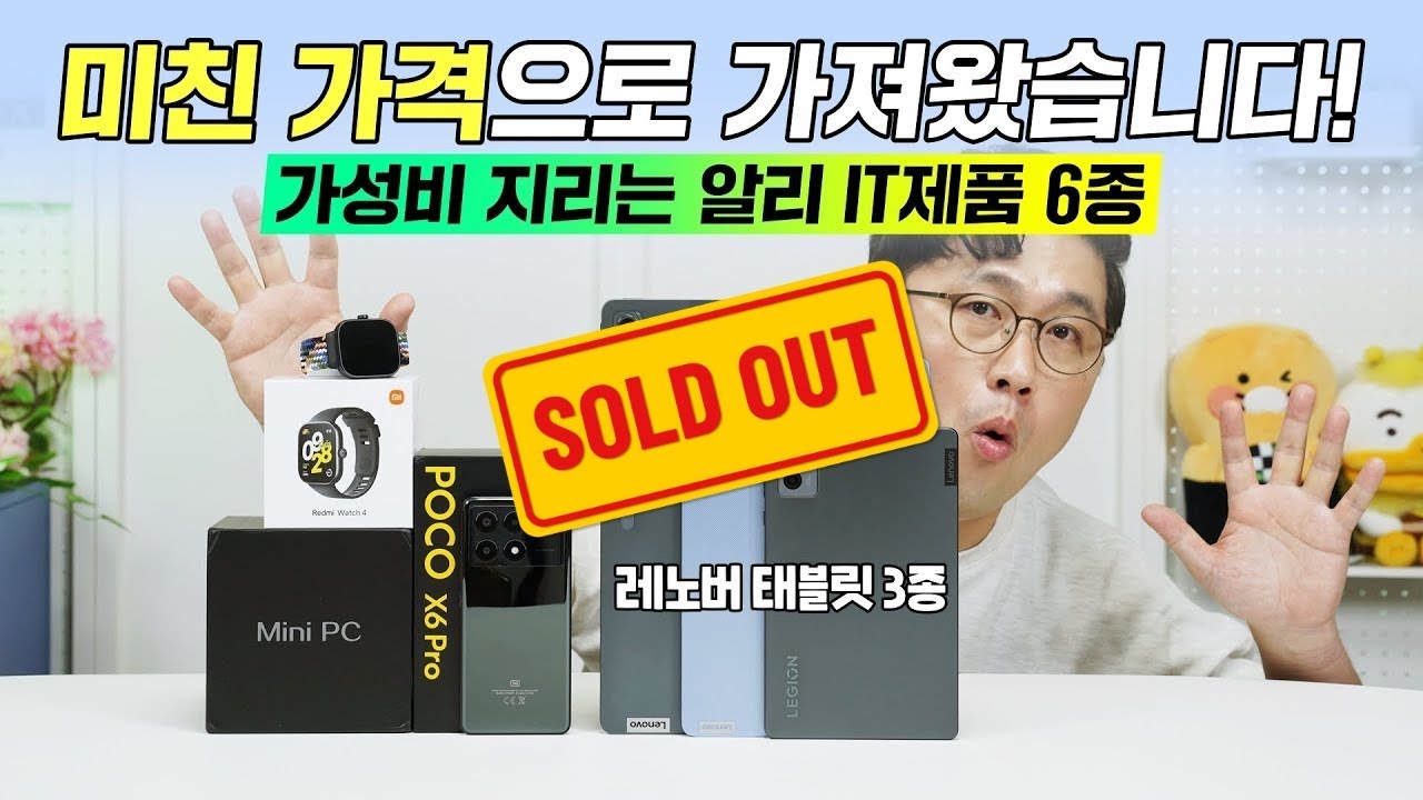 최고의 구매 기회! 미친 가격으로 가져온 알리 IT제품 6종, 가성비 지립니다!