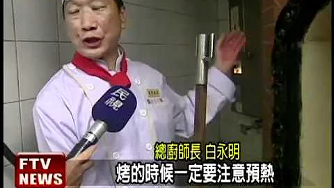 6百年焖炉烤鸭 肉嫩外皮酥－民视新闻 - 天天要闻
