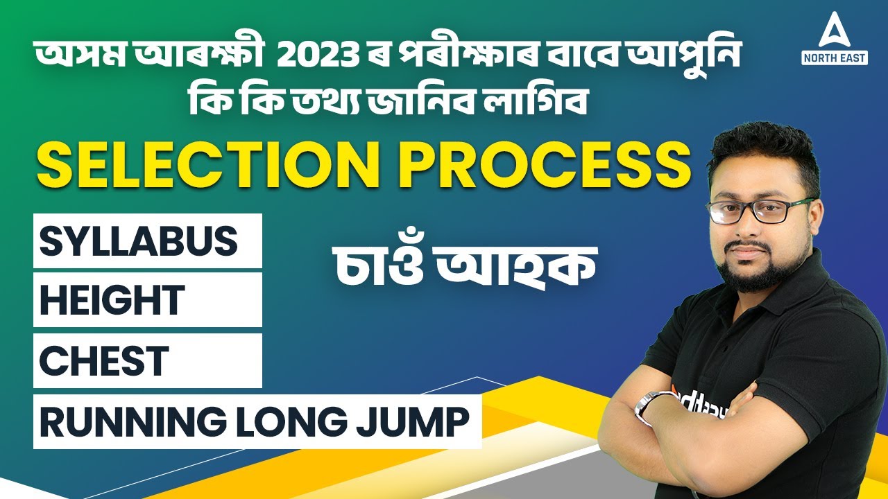 Assam Police APRO Exam 2023 SELECTION PROCESS SYLLABUS HEIGHT assam-police-apro-exam-2023-selection-process-syllabus-height