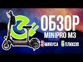 MINIPRO M3 электросамокат городской, с отличной амортизацией, мощностью мотора 1000W и батареей 16Ah
