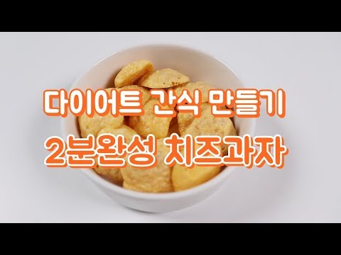 치즈과자