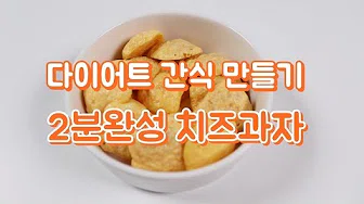 치즈과자