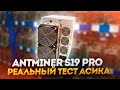 #Antminer S19 PRO. Полный обзор самого мощного асика от Bitmain