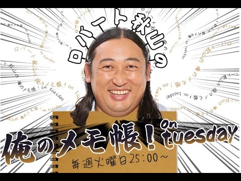 俺のメモ帳 hqdefault.jpg