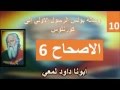 تفسر الرسالة الي اهل كورنثوس الاصحاح 6 راي الكتاب المقدس في احتكام المومنين الي القضاء المدني 