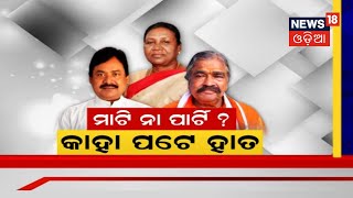 President Election 2022 | ରାଷ୍ଟ୍ରପତି ନିର୍ବାଚନ ନେଇ Draupadi Murmuଙ୍କ ସପକ୍ଷରେ ଅପିଲ କଲେ ସୁରେଶ ରାଉତରାୟ