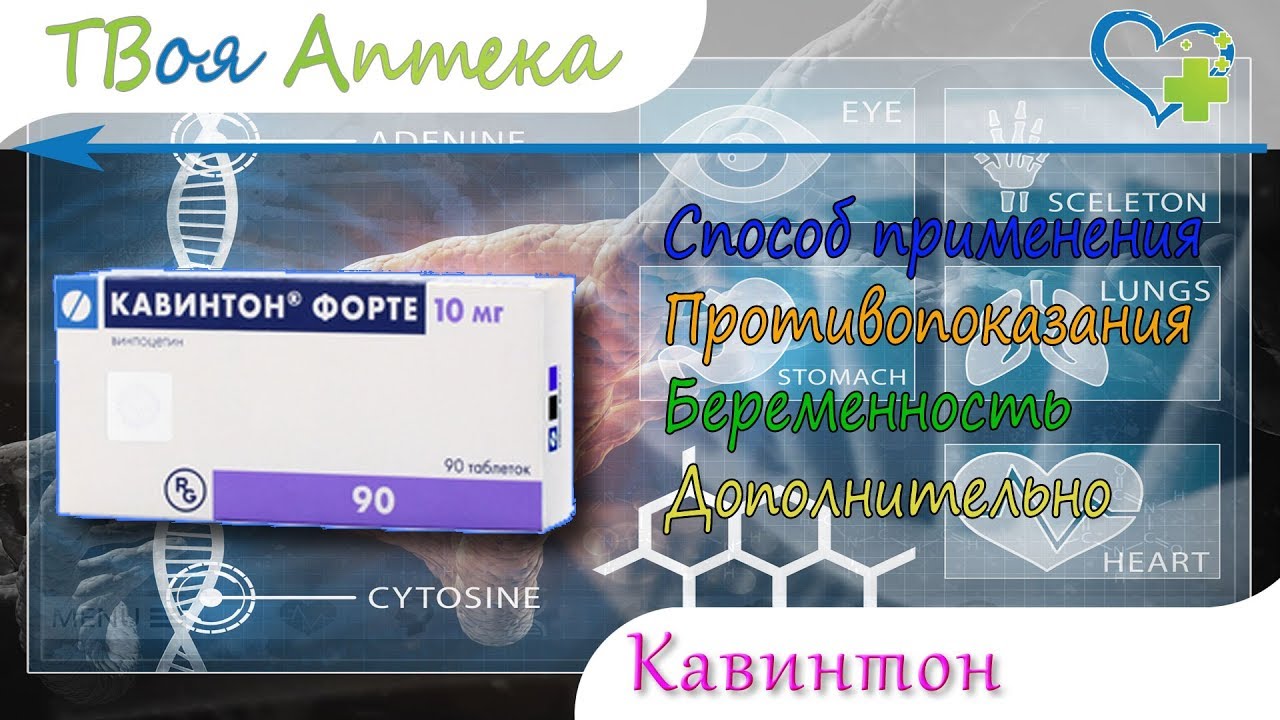Уколы Винпоцетин Показания К Применению Отзывы Цена