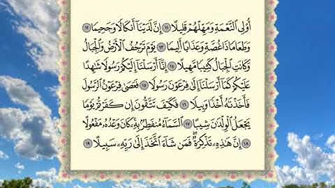 سورة المزمل بصوت القارئ عبدالرحمن جمال العوسي