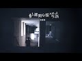 ビビリが心霊スポットで1週間生活してみた。【3日目】