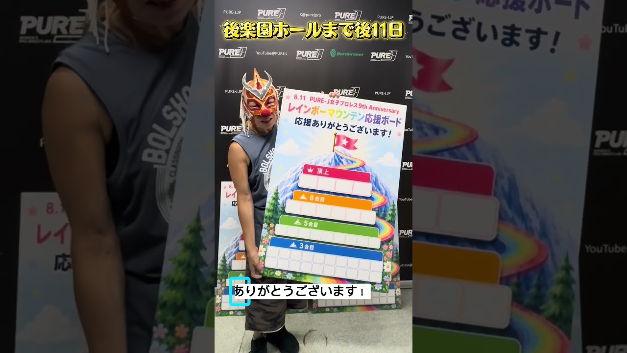 覆面社長1000人への道#10【8.11後楽園ホールまで後10日‼️】応援ボードが完成‼️