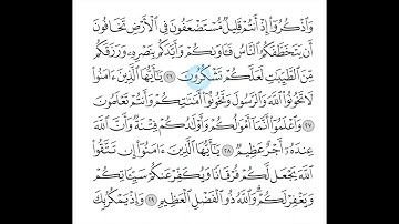 008 page سورة الانفال تلاوة خاشعة وصوت نقي وخط واضح الصفحة 179 و 180  Surah Al Anfal  إبراهيم الأخضر