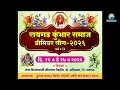 रायगड कुंभार समाज प्रीमियर लीग-२०२६ पर्व १ ले | दिवस १