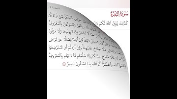 رابط ارباع الحزب الرابع سورة البقرة
