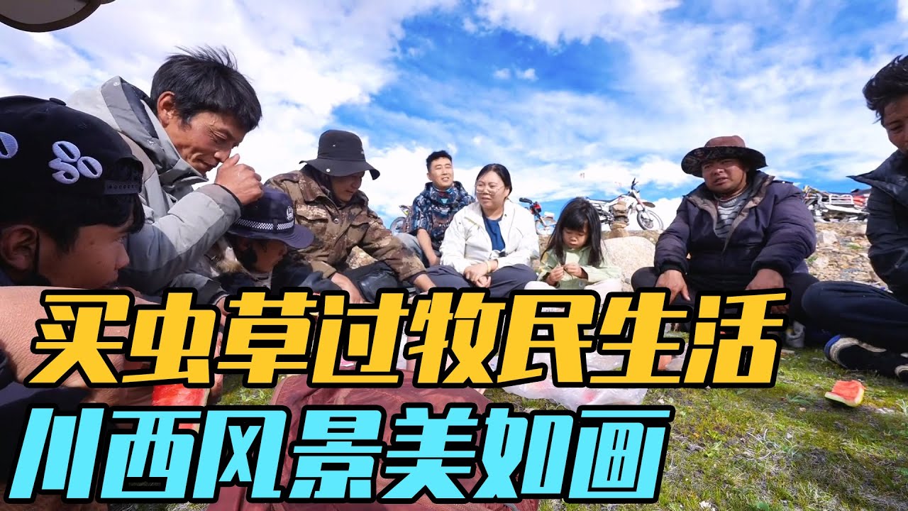 房车自驾川西，高海拔房车缺尿素，雪山下买虫草体验牧民生活，风景美如画【家和远方的旅行】