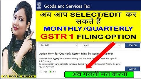 GSTR 1 edit option enabled, अब आप select/edit कर सकते हैं MONTHLY OR QUARTERLY GSTR 1 FILING OPTION