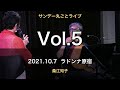 桑江知子 ラドンナ原宿ライブ 2021.10.7 1年9ヶ月ぶり 有観客ライブ【サンデー丸ごとライブ Vol.5】