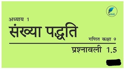 Class 9 Math Chapter 1 Exercise 1.5